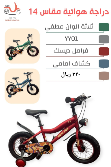 صورة دراجة مع كشاف مقاس 20,16,14